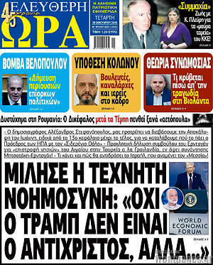 Πρωτοσέλιδο εφημερίδας Ελεύθερη ώρα - protoselida