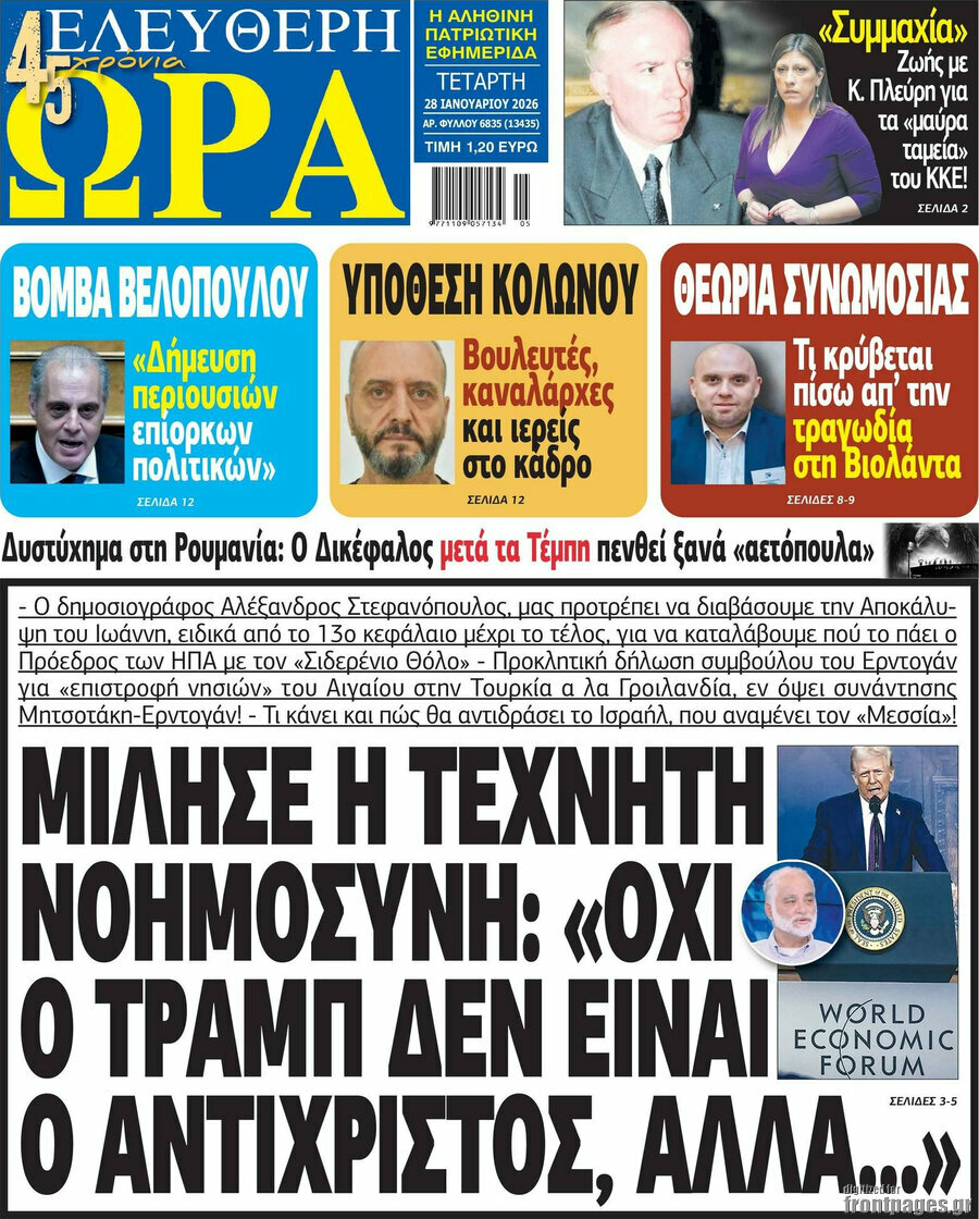 Ελεύθερη ώρα