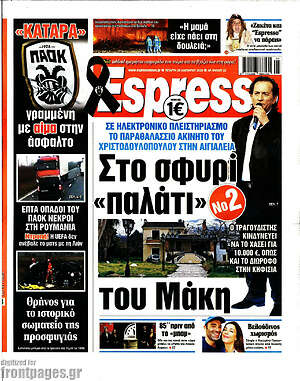 Πρωτοσέλιδο εφημερίδας Espresso - protoselida