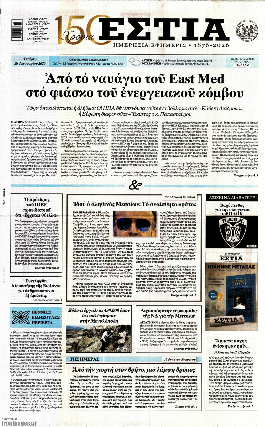 Εστία