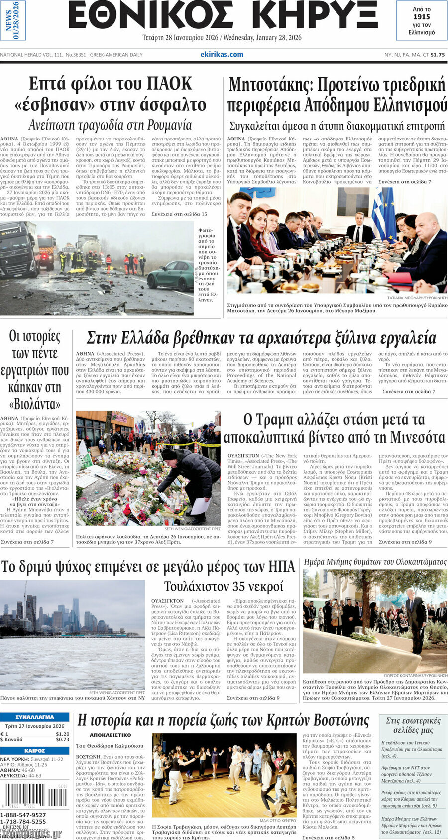 Εθνικός Κήρυξ
