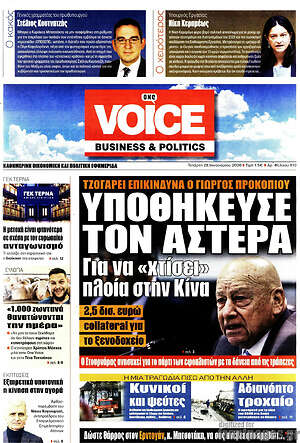 Πρωτοσέλιδο One Voice