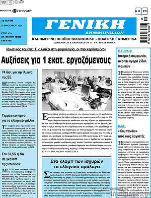 Πρωτοσέλιδο Γενική Δημοπρασιών