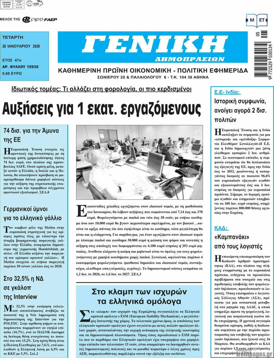 Γενική Δημοπρασιών