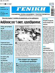 /Γενική Δημοπρασιών