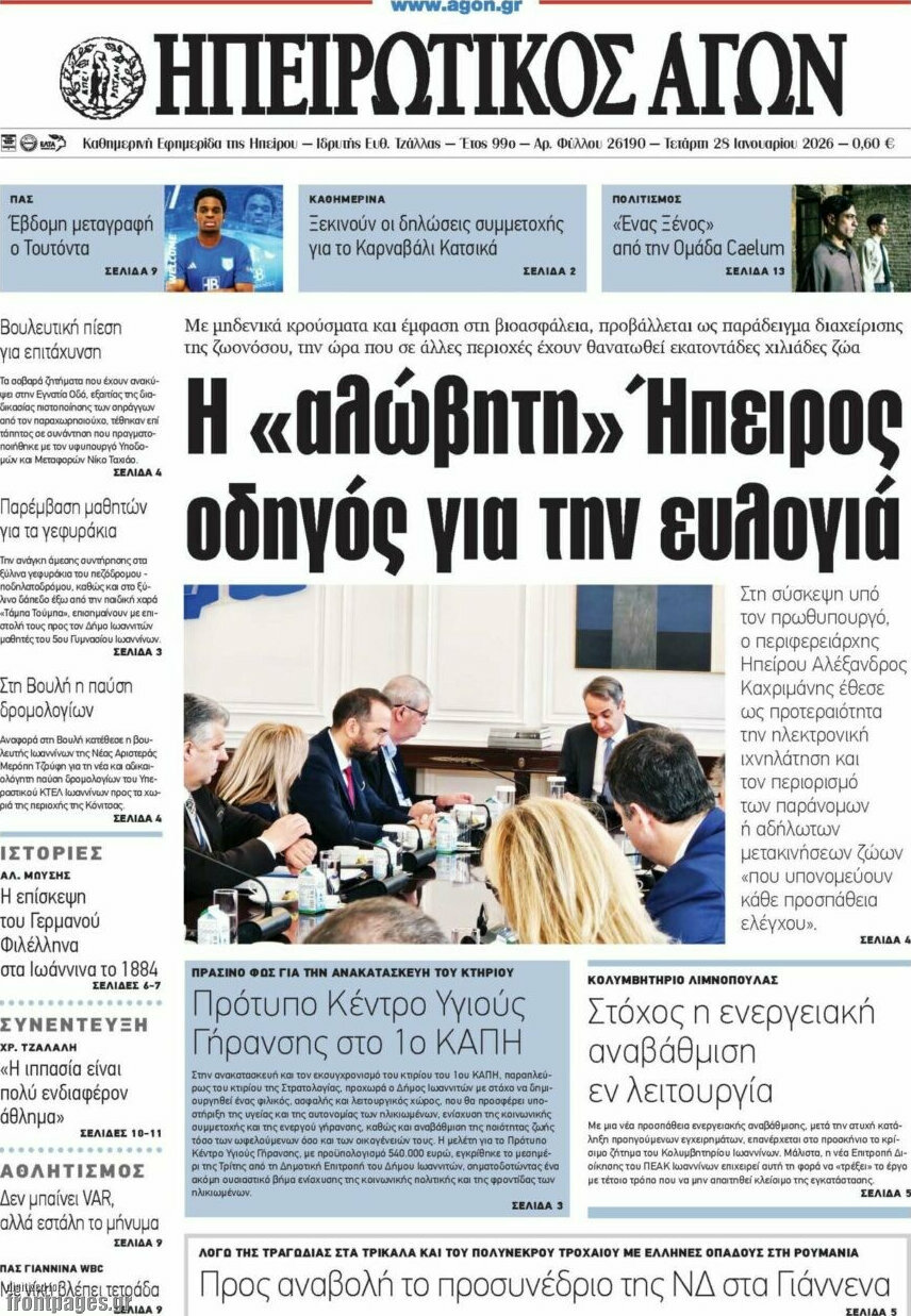 Ηπειρωτικός Αγών