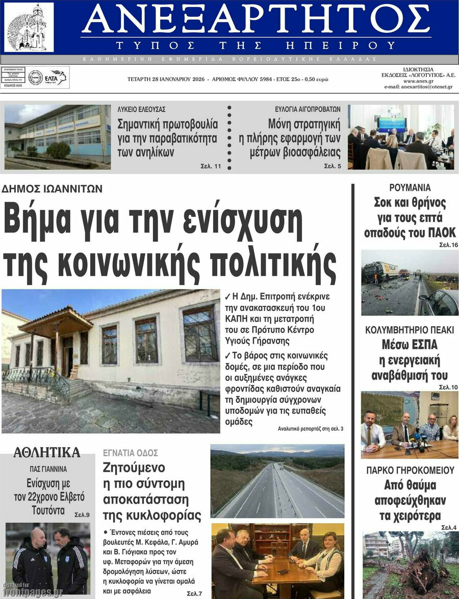 Ανεξάρτητος