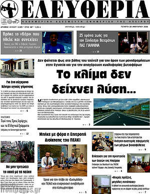 Πρωτοσέλιδο Ελευθερία