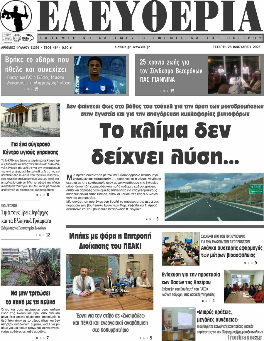 Ελευθερία