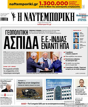 Η Ναυτεμπορική: Γεωπολιτική ασπίδα Ε.Ε.-Ινδίας έναντι ΗΠΑ