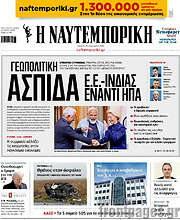 /Η Ναυτεμπορική