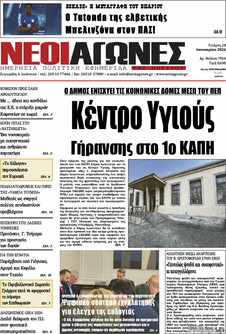 Νέοι Αγώνες