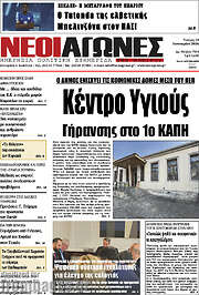 /Νέοι Αγώνες