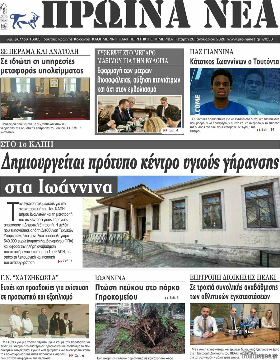 Πρωινά νέα