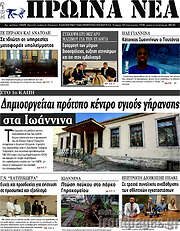 /Πρωινά νέα