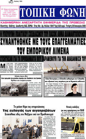 Πρωτοσέλιδο Τοπική Φωνή