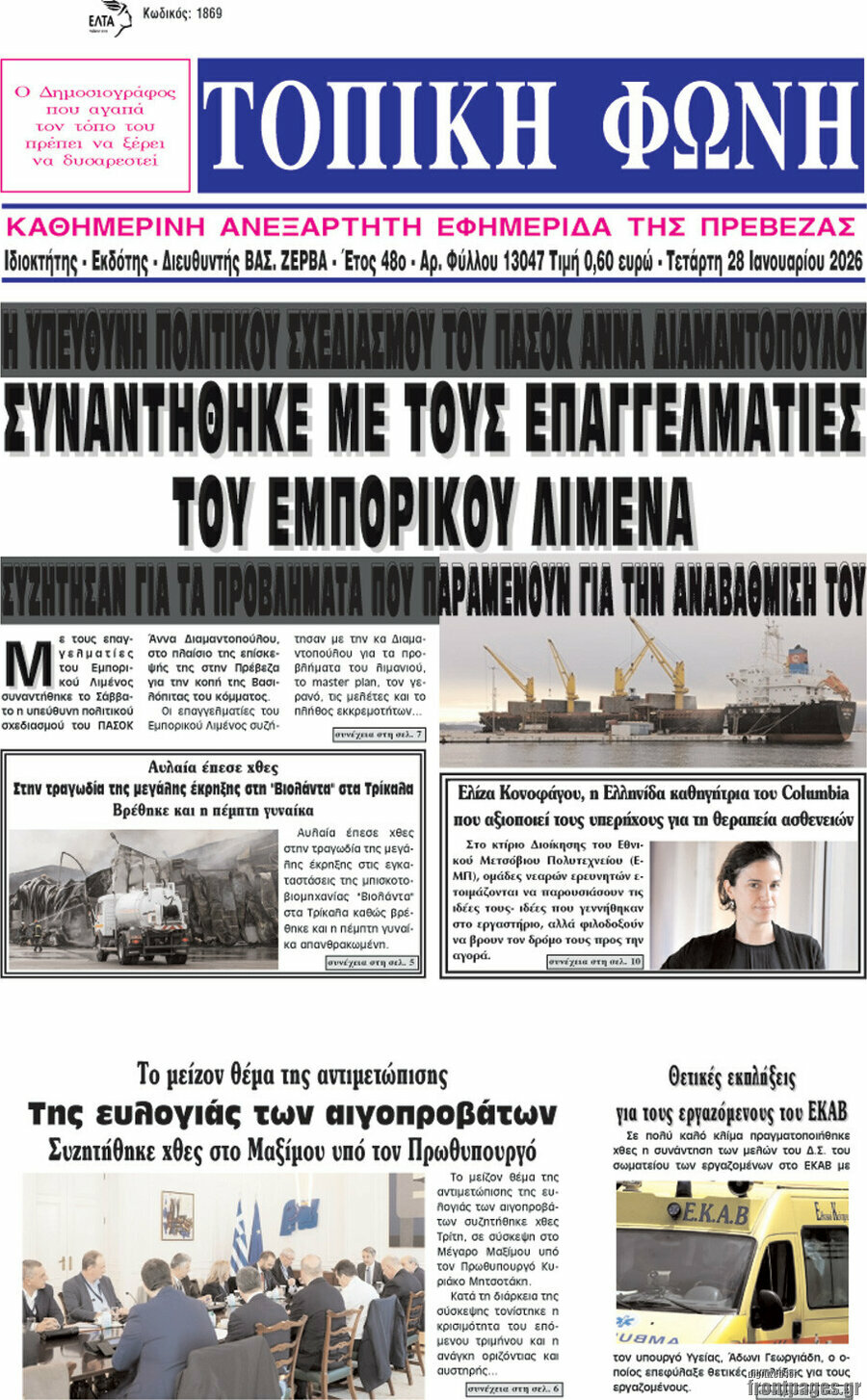 Τοπική Φωνή