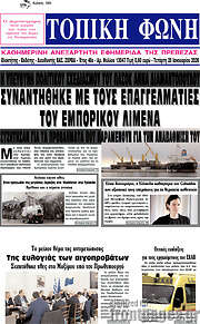 /Τοπική Φωνή