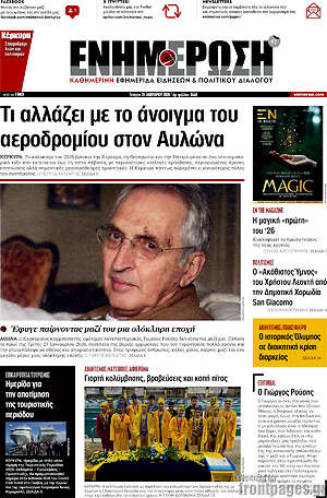 Πρωτοσέλιδο Ενημέρωση