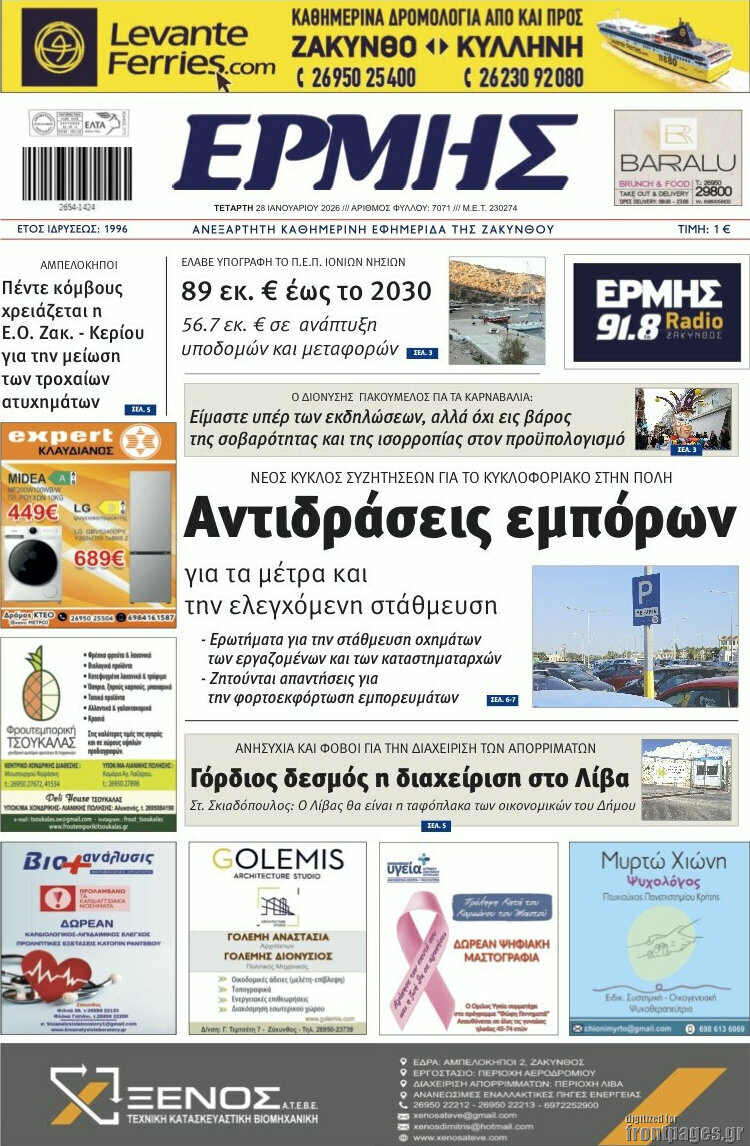 Ερμής