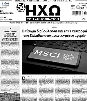 Πρωτοσέλιδο Ηχώ των Δημοπρασιών