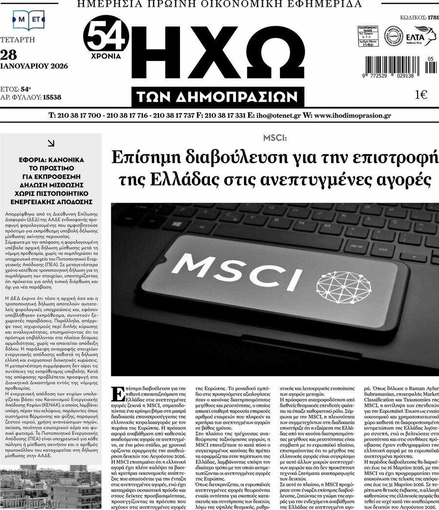 Ηχώ των Δημοπρασιών