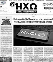 /Ηχώ των Δημοπρασιών