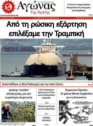Πρωτοσέλιδο Αγώνας της Κρήτης