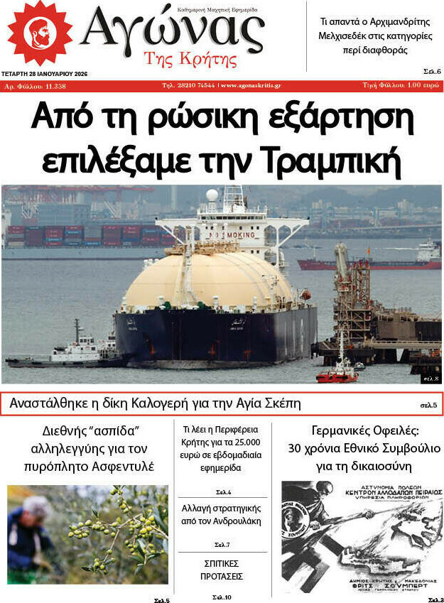 Αγώνας της Κρήτης