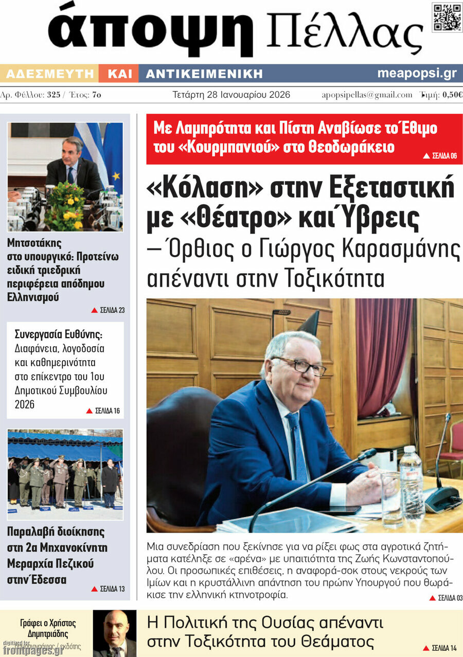 Άποψη Πέλλας