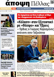 /Άποψη Πέλλας