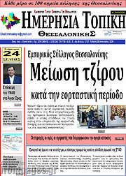 /Ημερήσια Τοπική