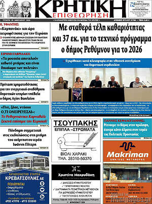Πρωτοσέλιδο Κρητική Επιθεώρηση