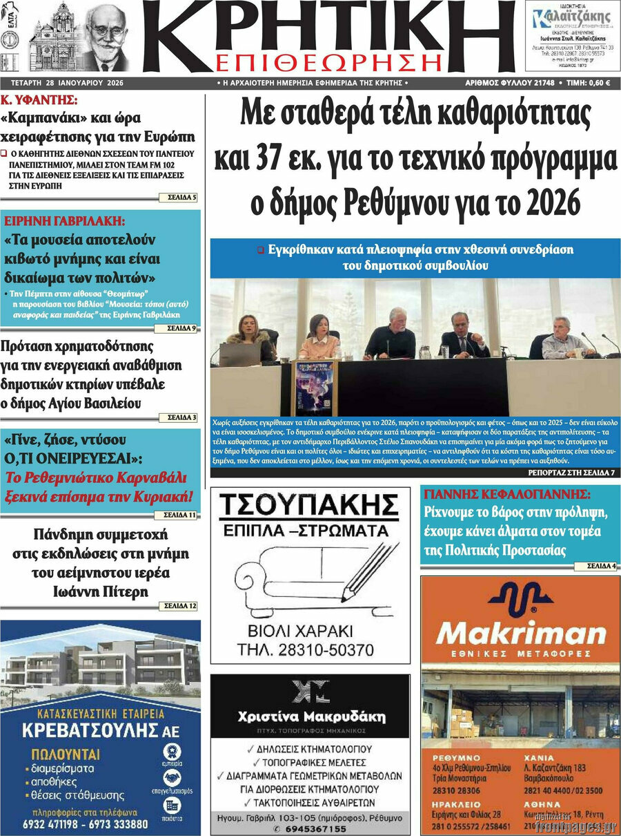Κρητική Επιθεώρηση