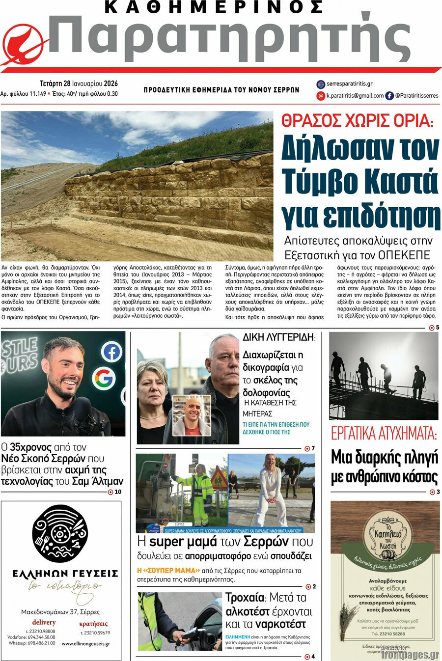 &Pi;&alpha;&rho;&alpha;&tau;&eta;&rho;&eta;&tau;ή&sigmaf;