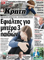 /Νέα Κρήτη