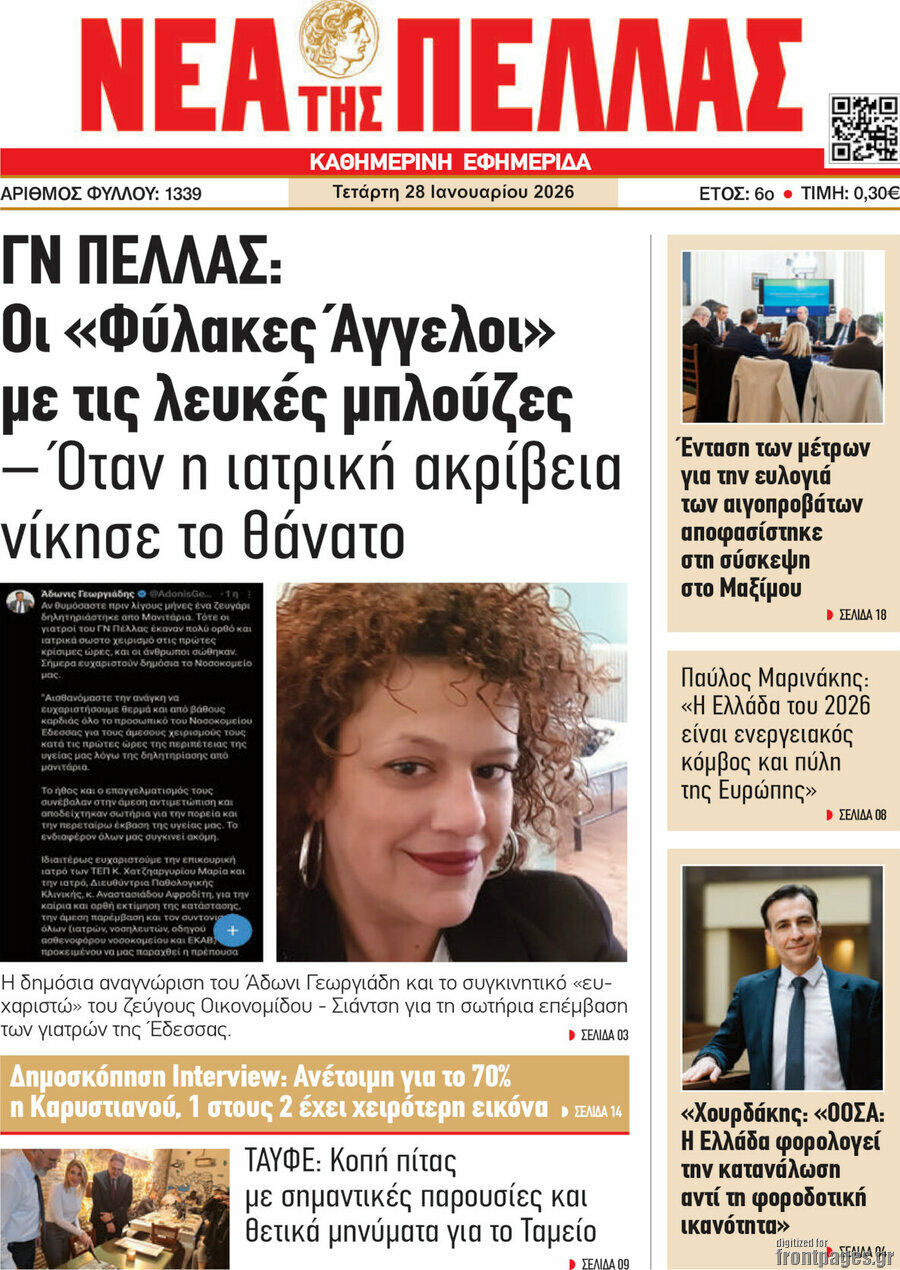 &Nu;έ&alpha; &tau;&eta;&sigmaf; &Pi;έ&lambda;&lambda;&alpha;&sigmaf;