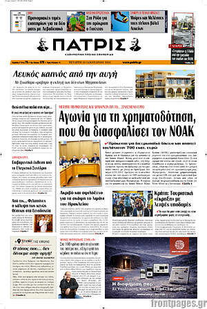 Πρωτοσέλιδο Πατρίς