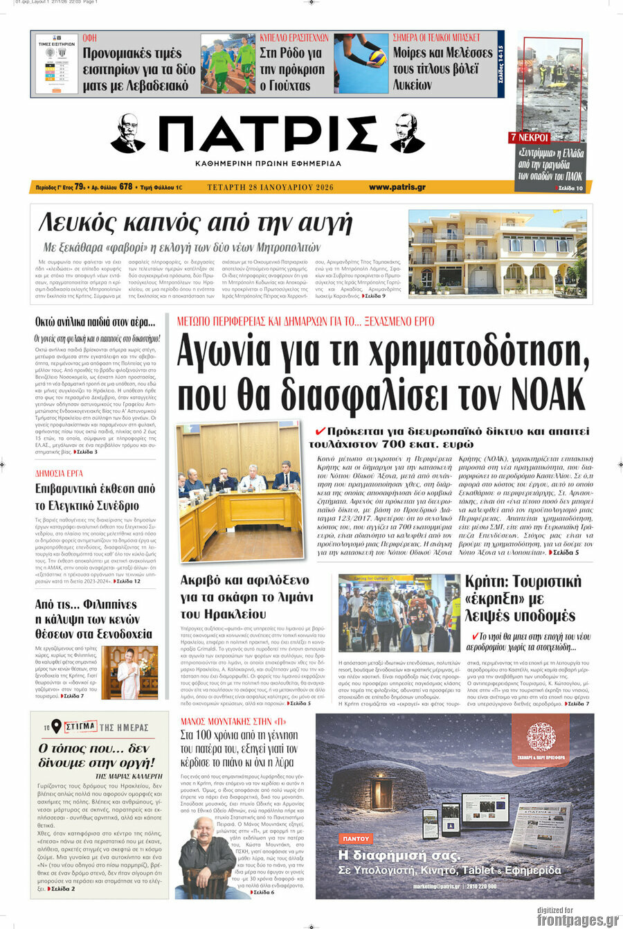 Πατρίς