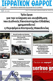 /Σερραϊκόν Θάρρος