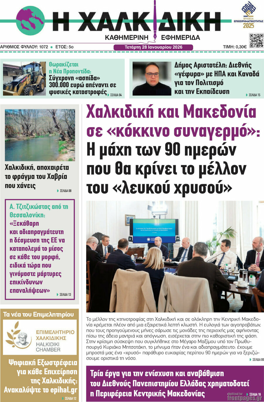 Η Χαλκιδική