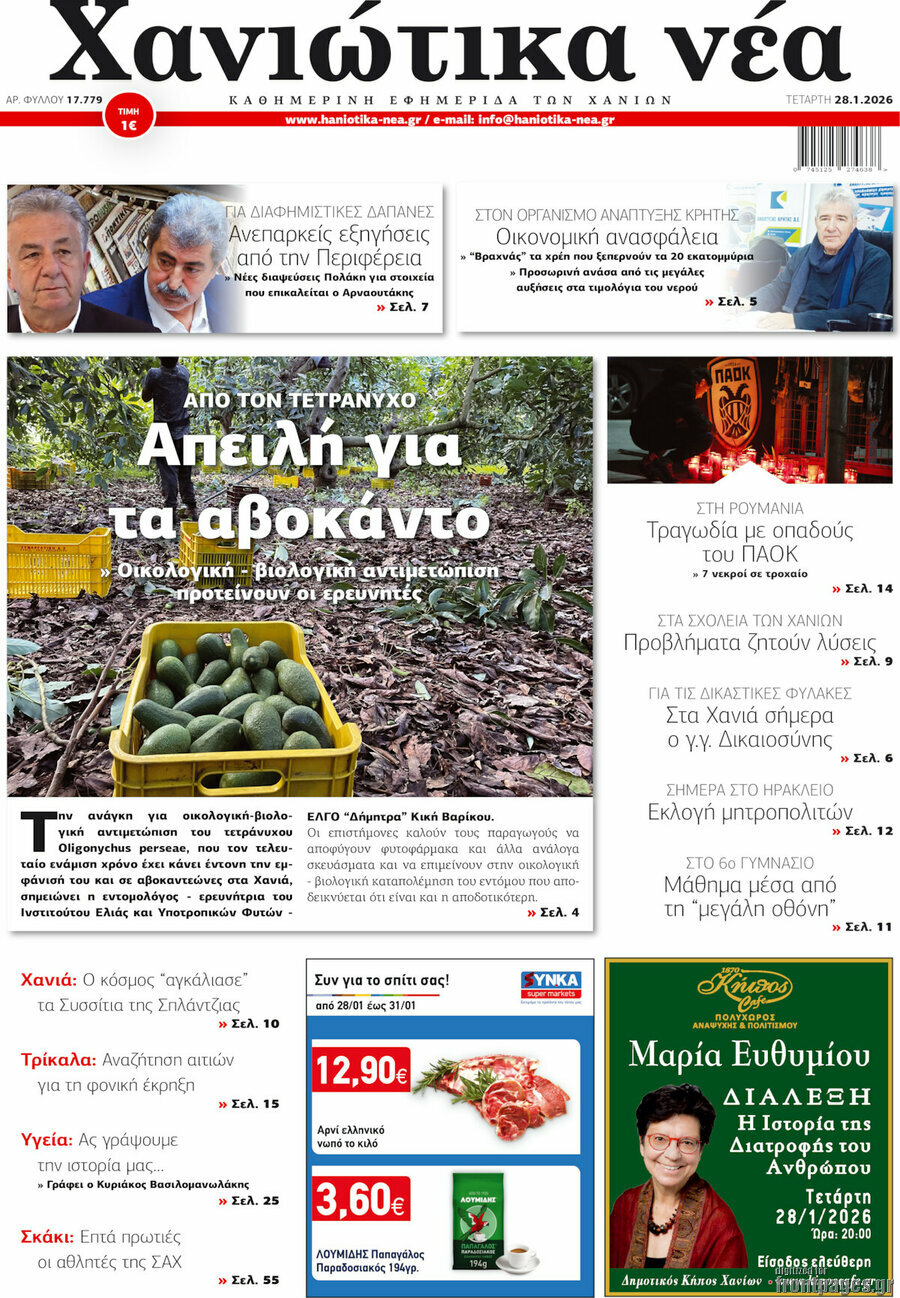 Χανιώτικα Νέα
