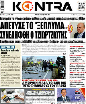 Kontra News: Απέτυχε το 