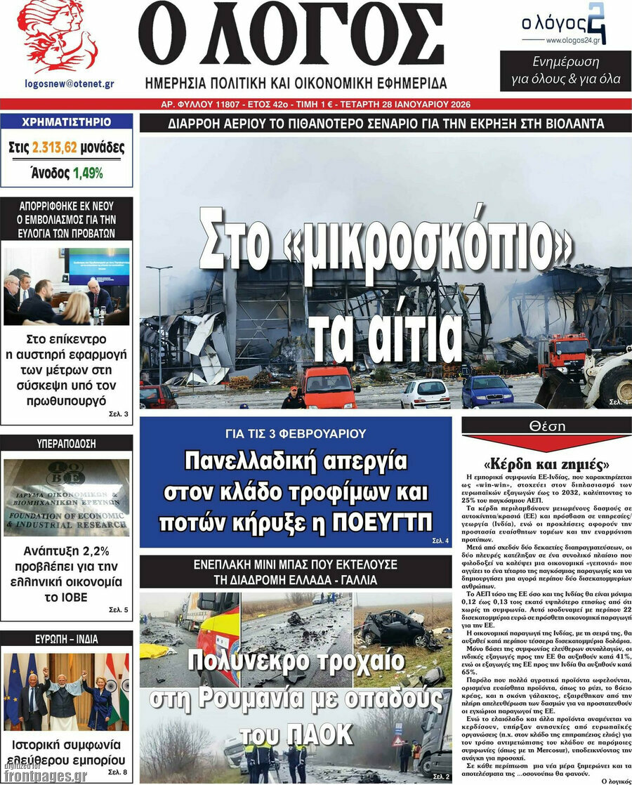 Ο Λόγος