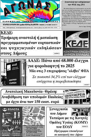 Πρωτοσέλιδο Αγώνας
