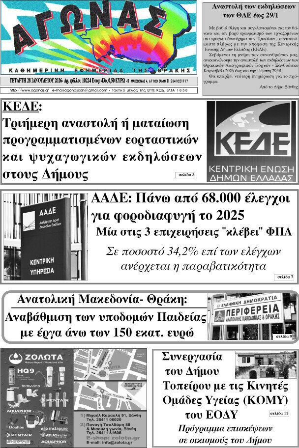 &Alpha;&gamma;ώ&nu;&alpha;&sigmaf;