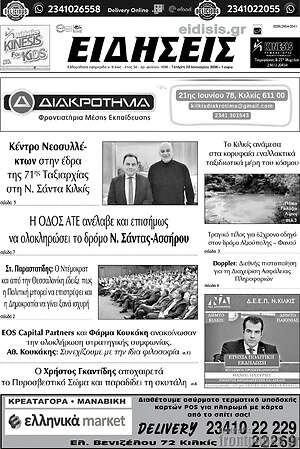 Πρωτοσέλιδο Ειδήσεις