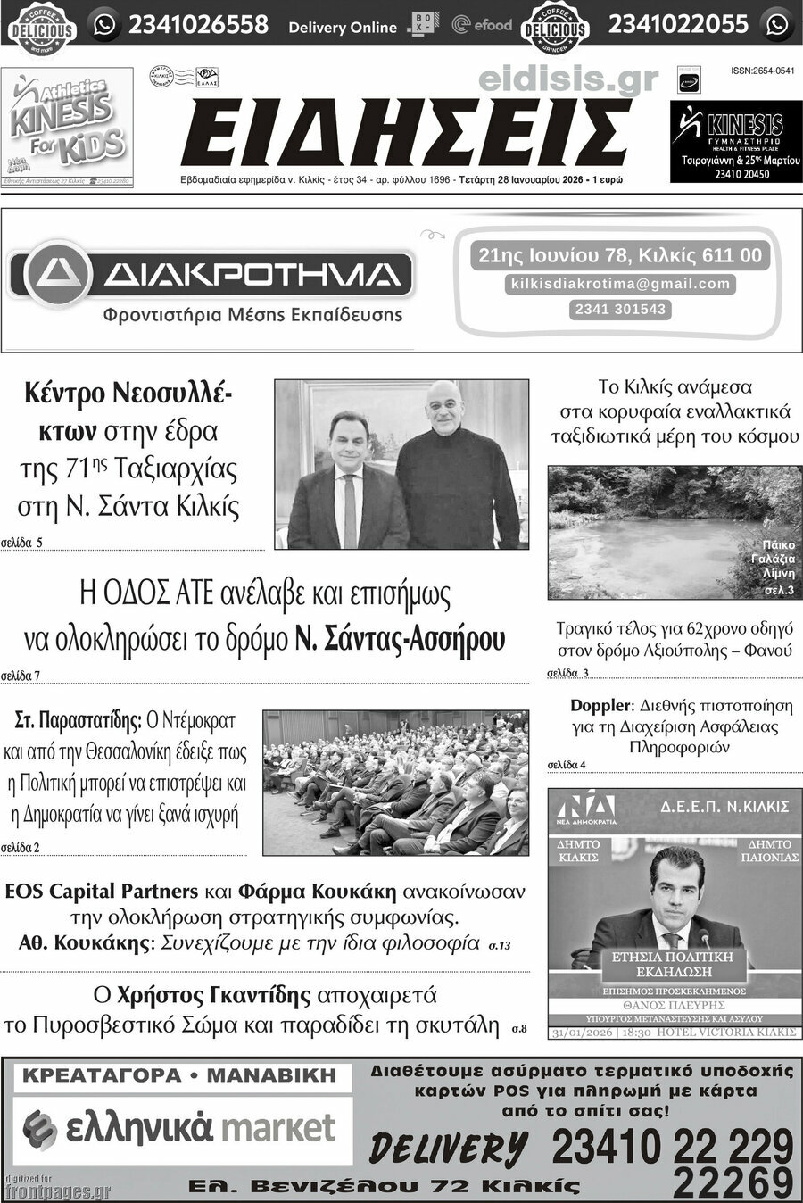 Ειδήσεις