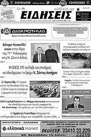 /Ειδήσεις