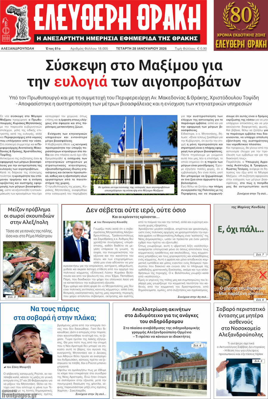 &Epsilon;&lambda;&epsilon;ύ&theta;&epsilon;&rho;&eta; &Theta;&rho;ά&kappa;&eta;